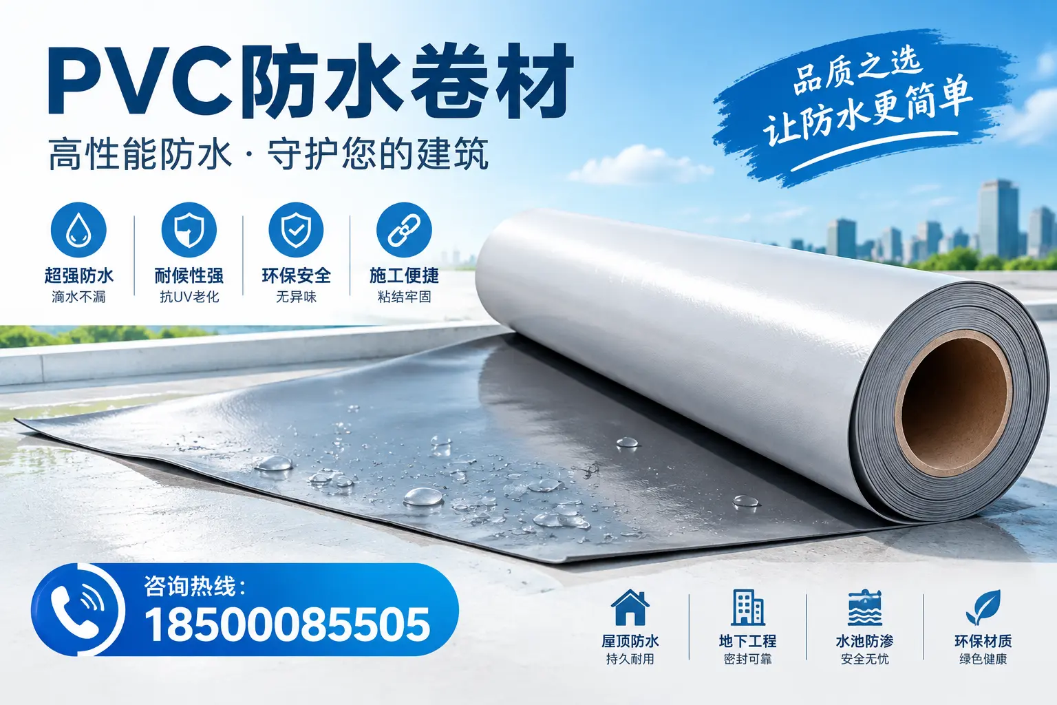 PVC防水卷材与其他防水材料的对比,临沂用户的决策参考