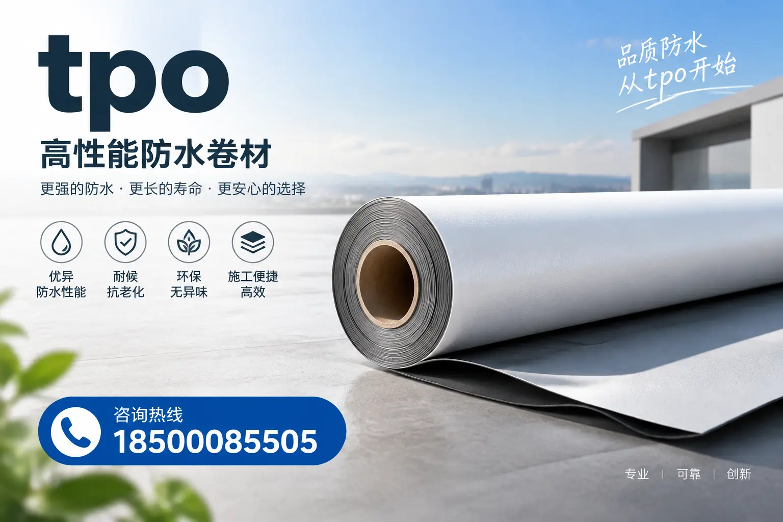 如何选择适合的tpo材料?临沂企业选型指南