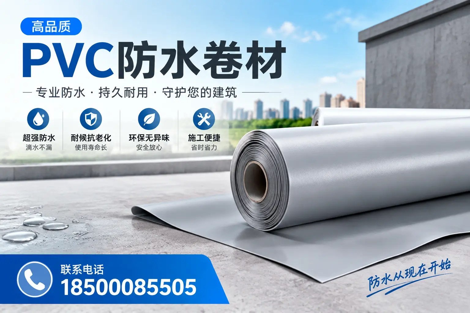 PVC防水卷材的施工流程详解,适合临沂装修工人